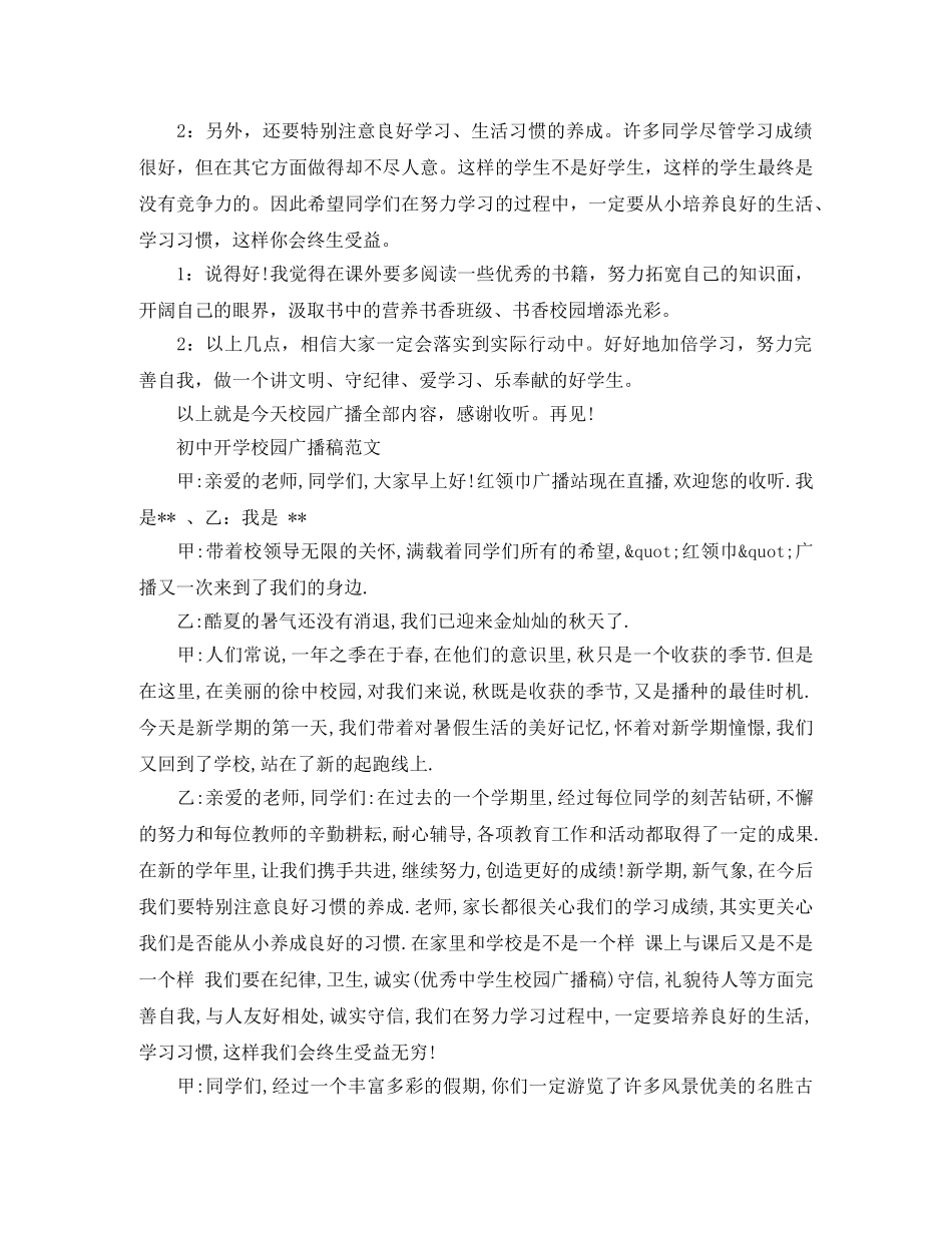 初中开学校园广播稿范文 _第2页