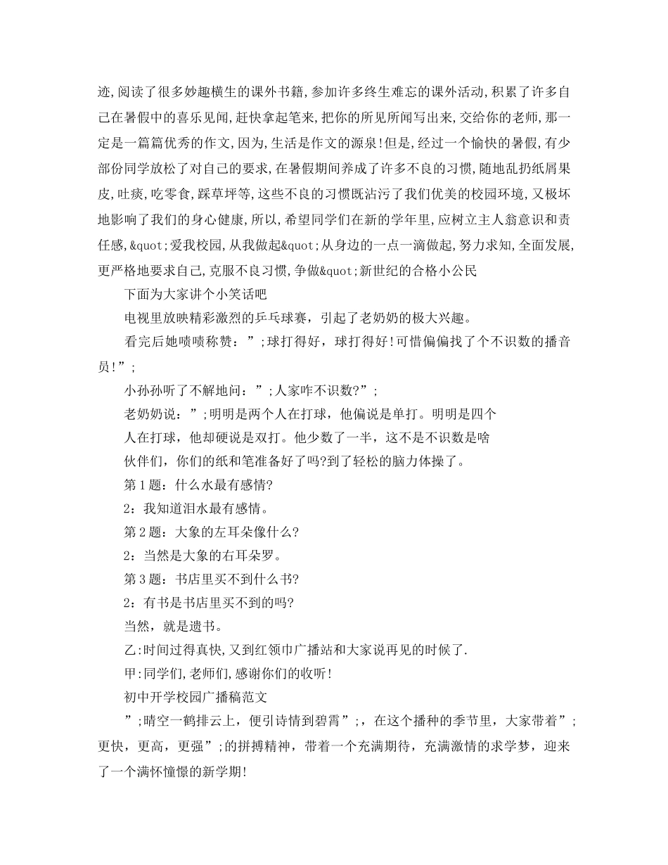 初中开学校园广播稿范文 _第3页