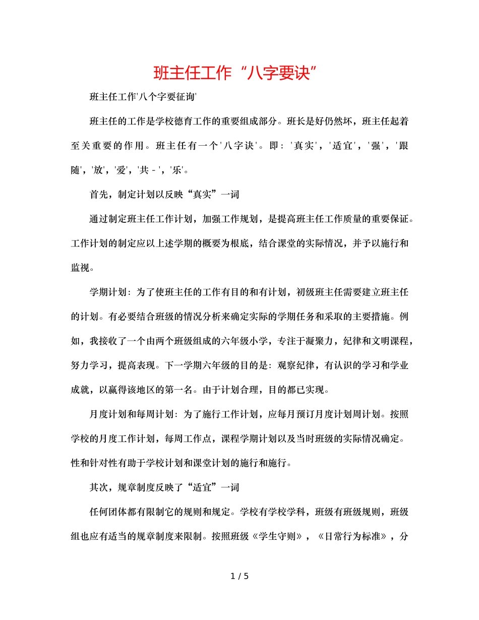 班主任工作“八字要诀” _第1页
