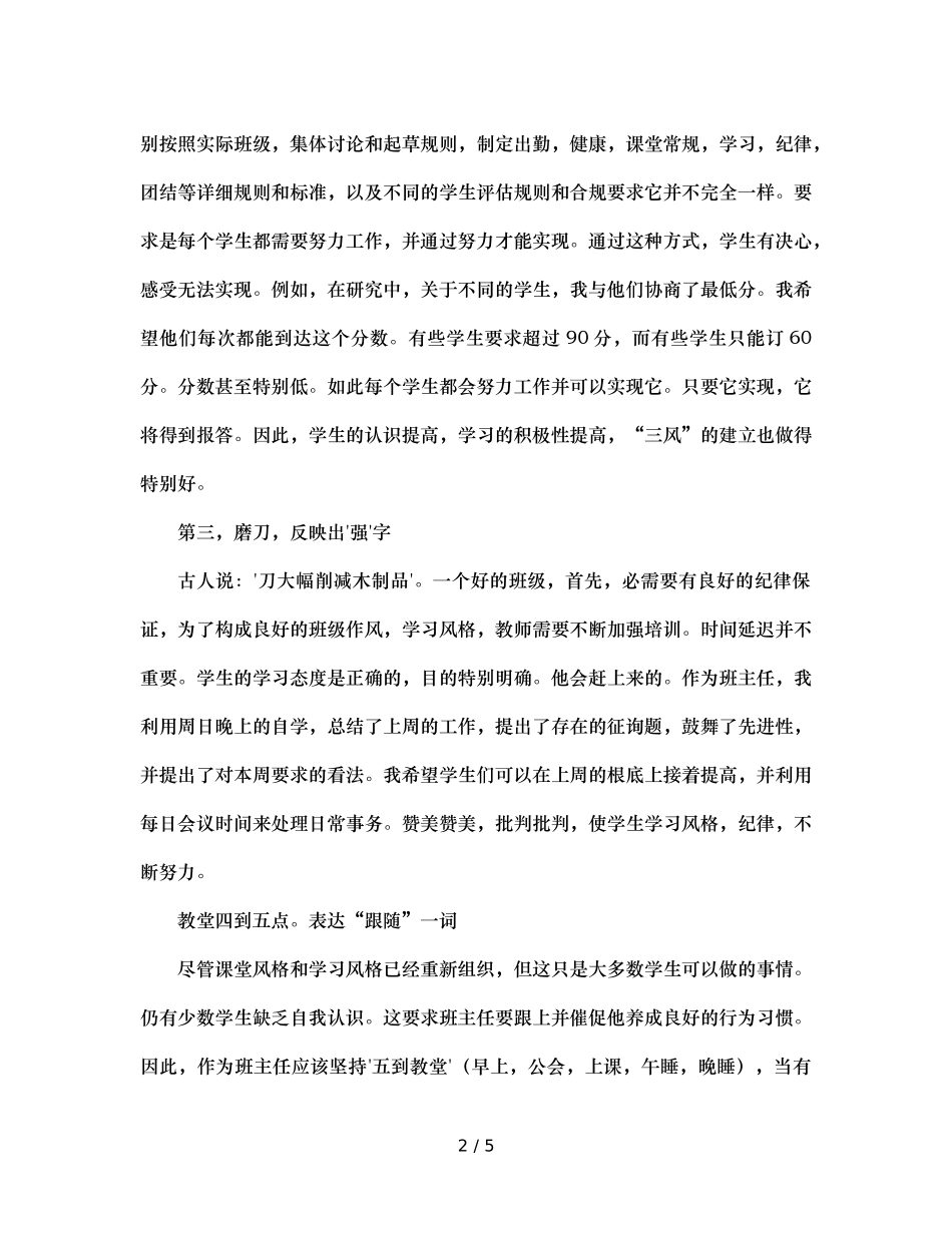 班主任工作“八字要诀” _第2页