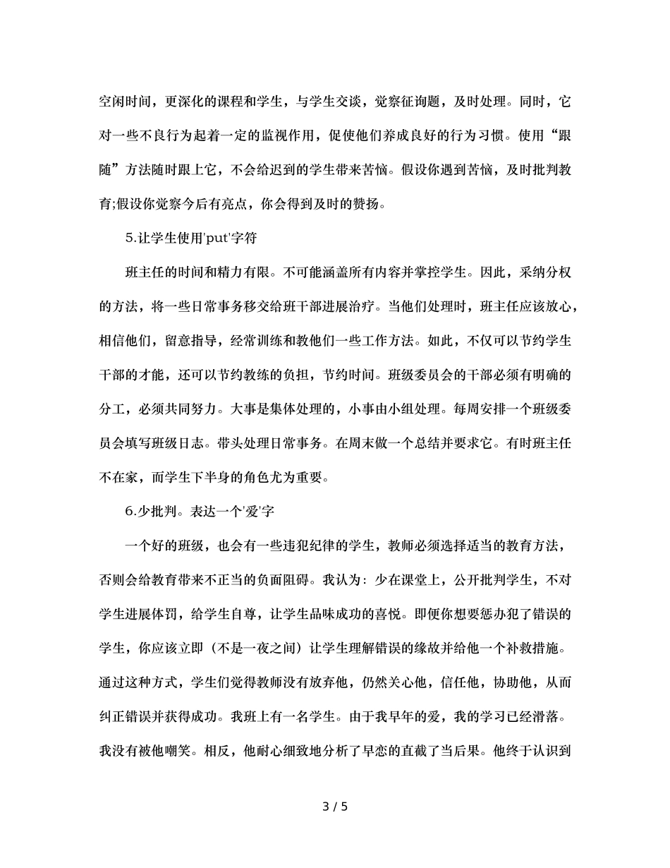 班主任工作“八字要诀” _第3页