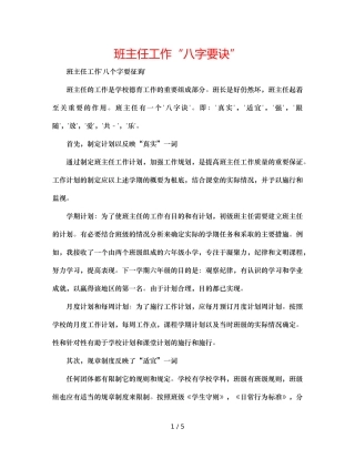 班主任工作“八字要诀” 