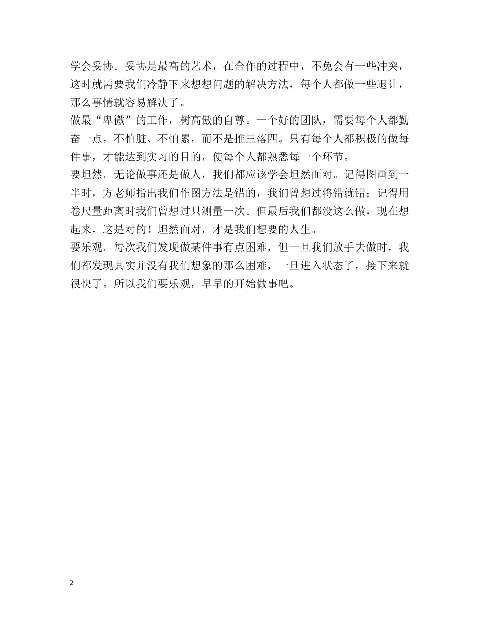 测量实习自我鉴定2 _第2页