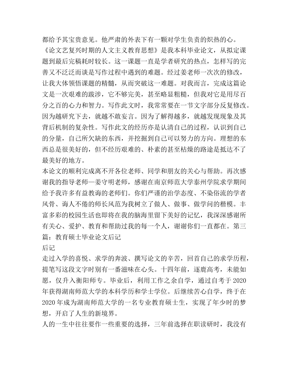 毕业论文后记范文300字 毕业论文后记(精选多篇) _第3页