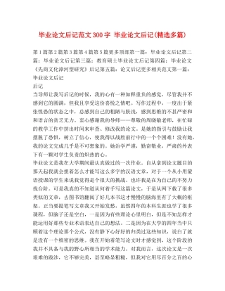 毕业论文后记范文300字 毕业论文后记(精选多篇) 