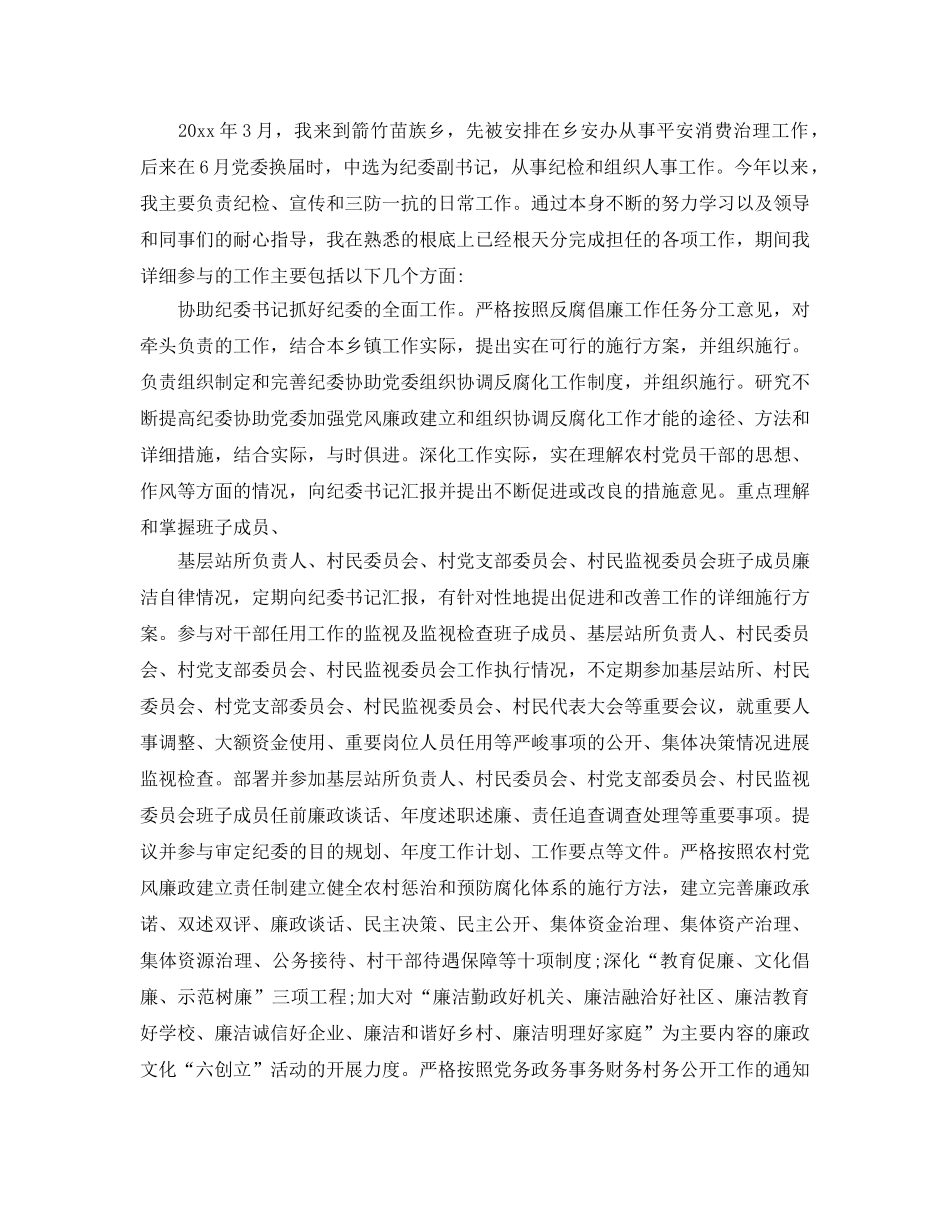 初任公务员个人思想工作参考总结（通用） _第2页