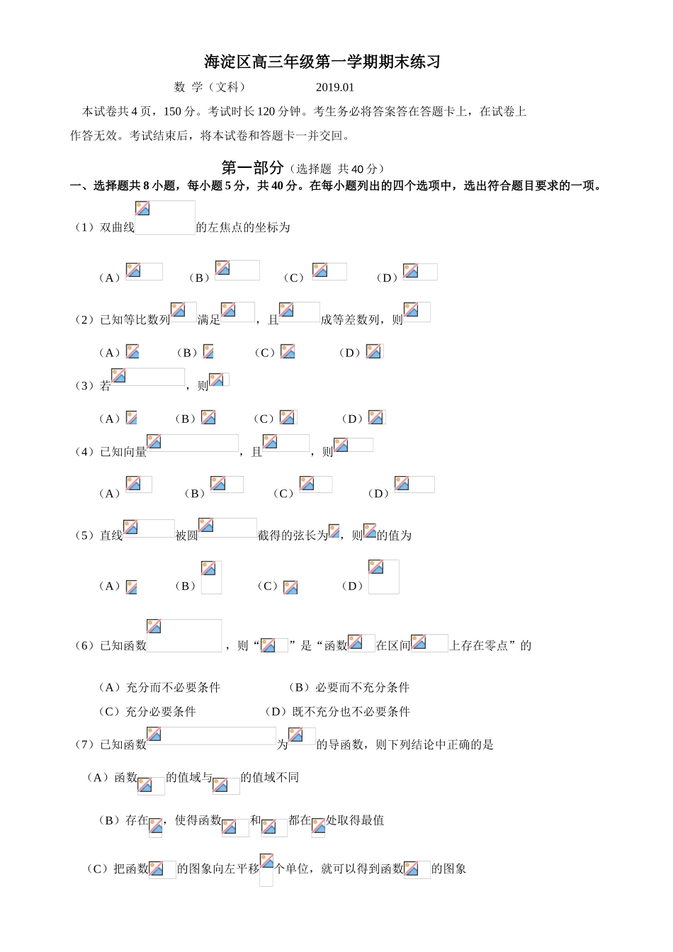 2019年1月海淀区高三数学文期末试卷及答案_第1页