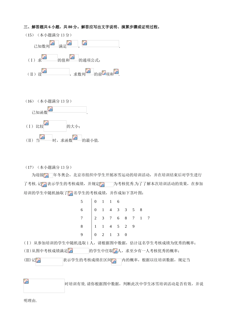 2019年1月海淀区高三数学文期末试卷及答案_第3页