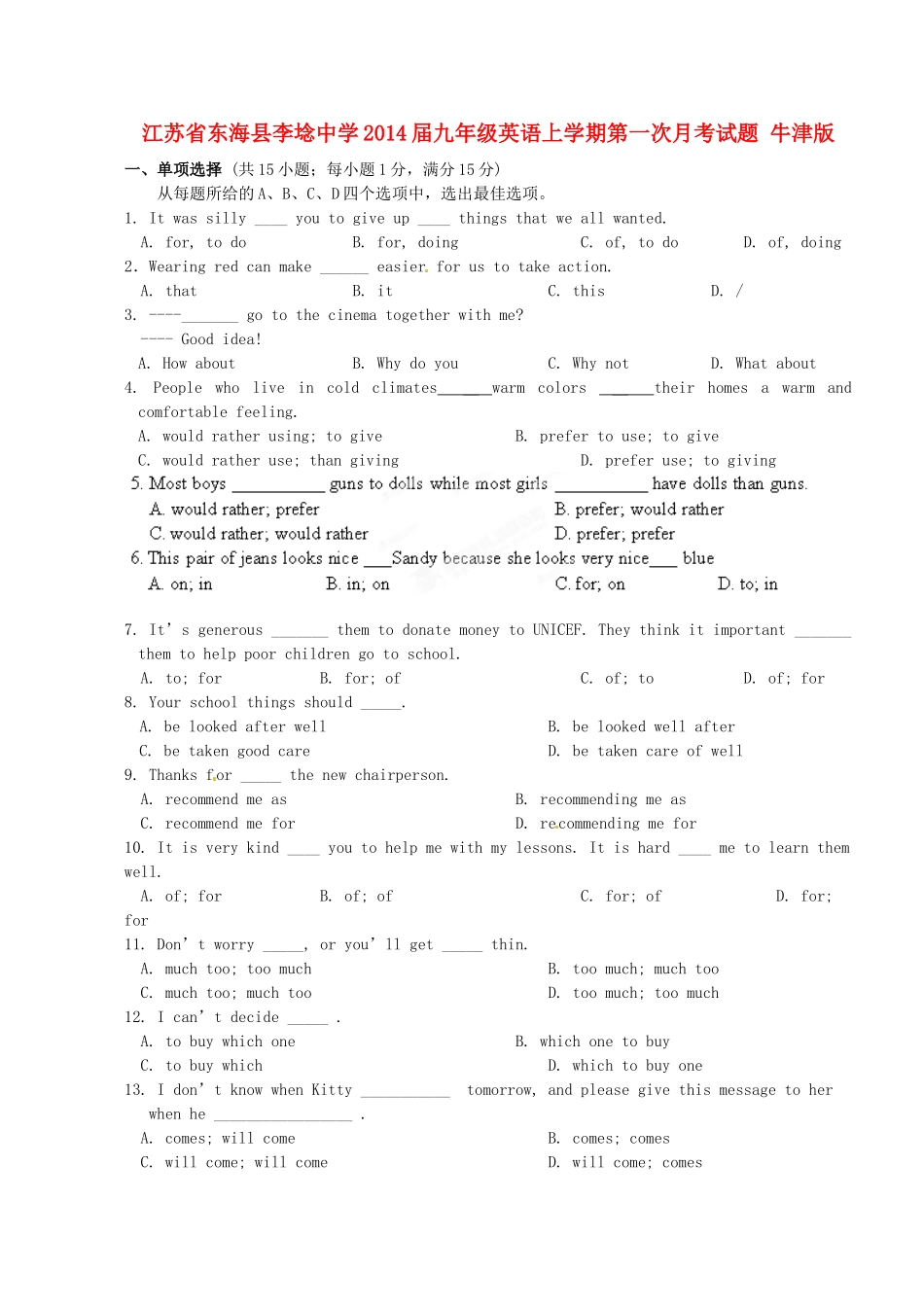 江苏省东海县李埝中学2014届九年级英语上学期第一次月考试题-牛津版_第1页