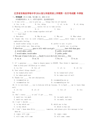 江苏省东海县李埝中学2014届九年级英语上学期第一次月考试题-牛津版