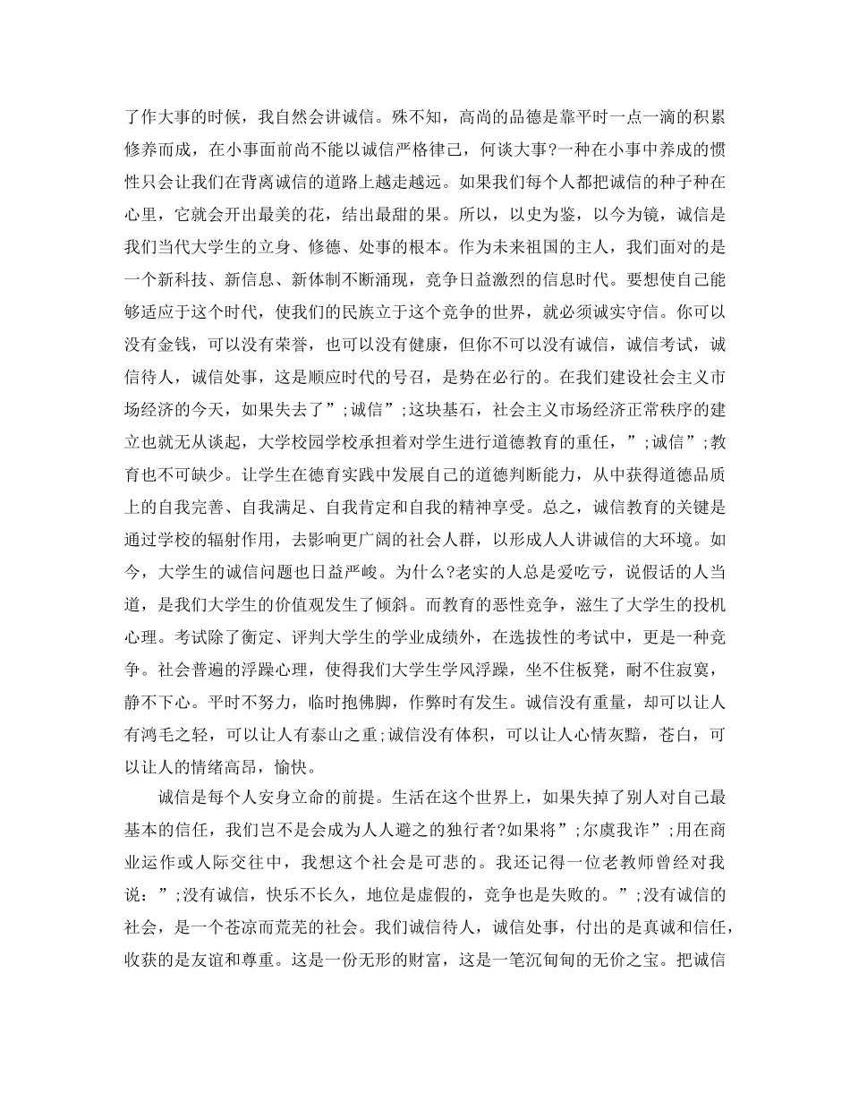 诚实守信演讲稿2000字 _第2页