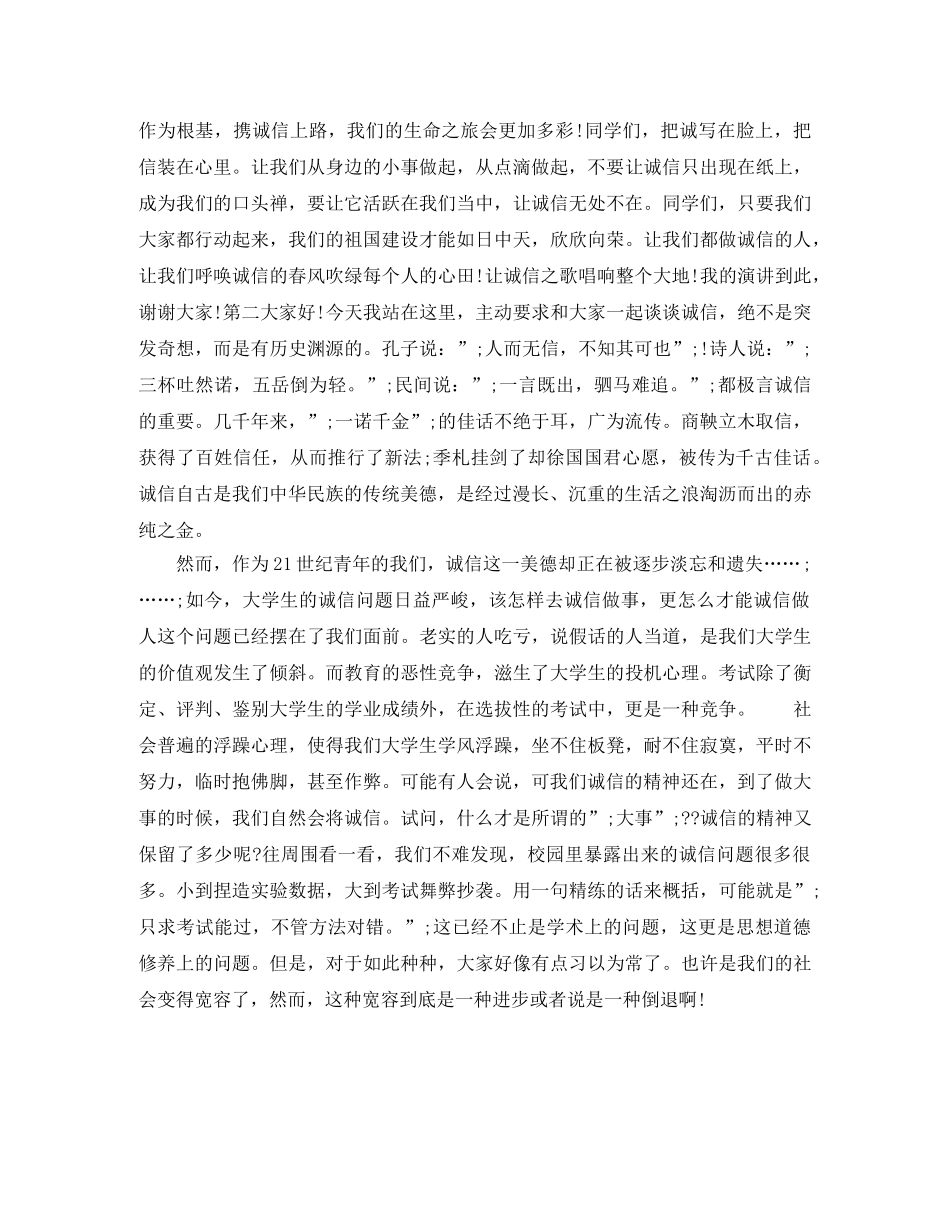 诚实守信演讲稿2000字 _第3页