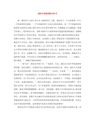 诚实守信演讲稿2000字 