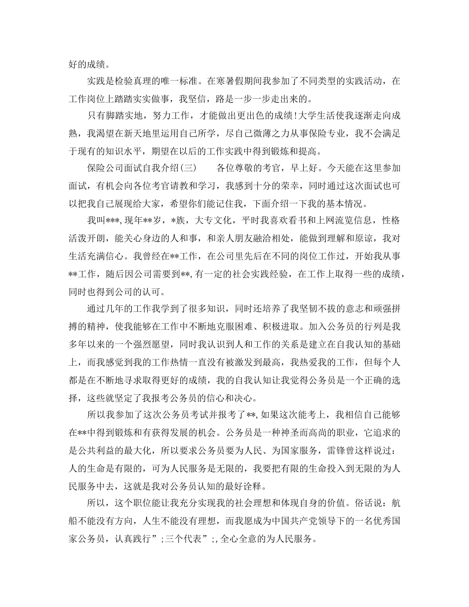 保险公司面试自我介绍范例 _第2页