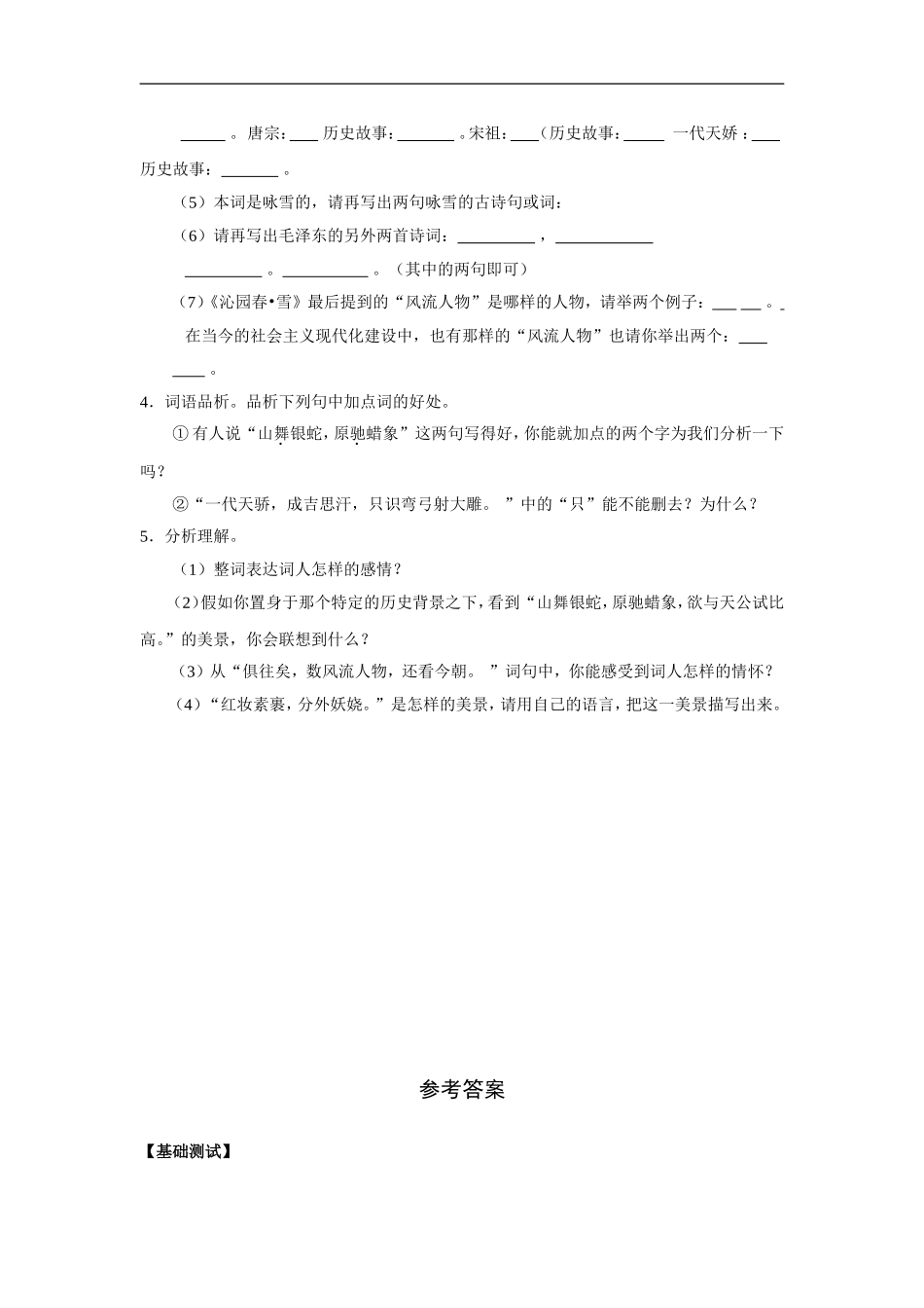 沁园春·雪-作业1_第2页