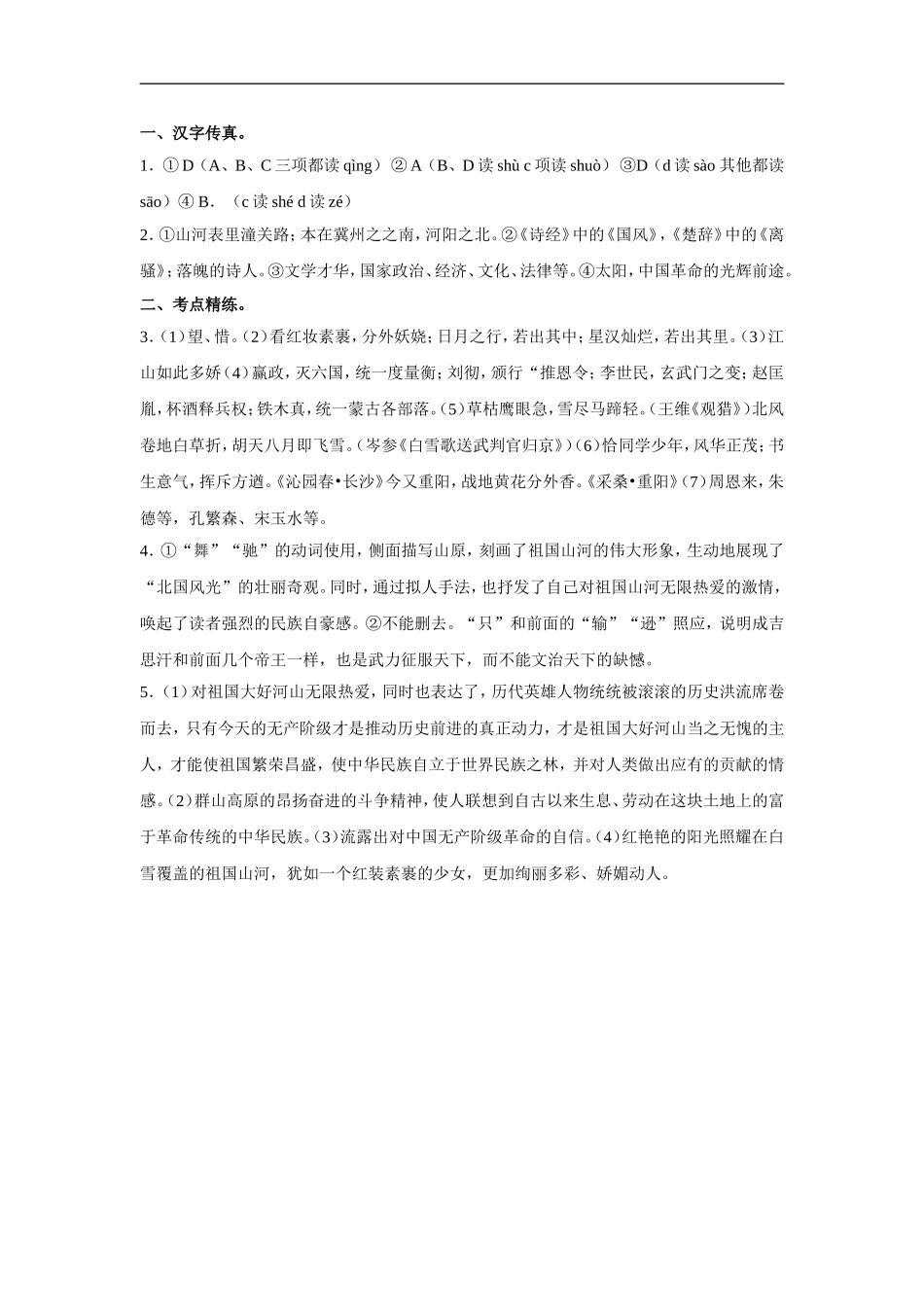 沁园春·雪-作业1_第3页