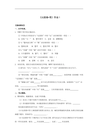 沁园春·雪-作业1