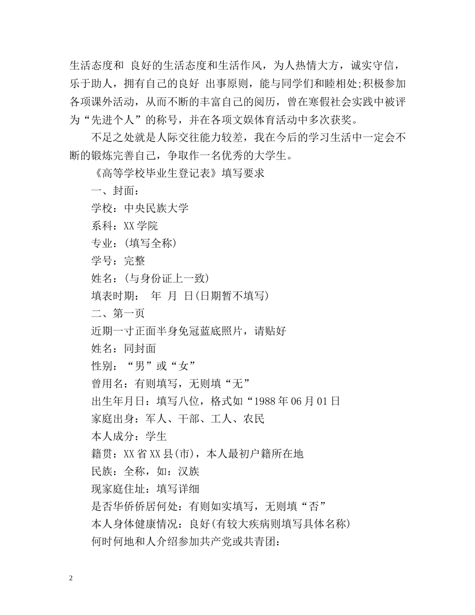 毕业生登记表里的自我鉴定优秀 _第2页