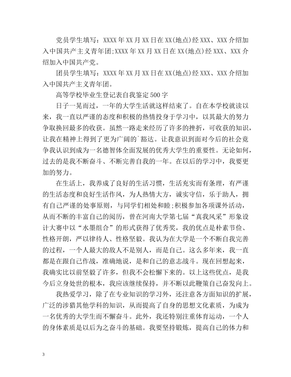 毕业生登记表里的自我鉴定优秀 _第3页