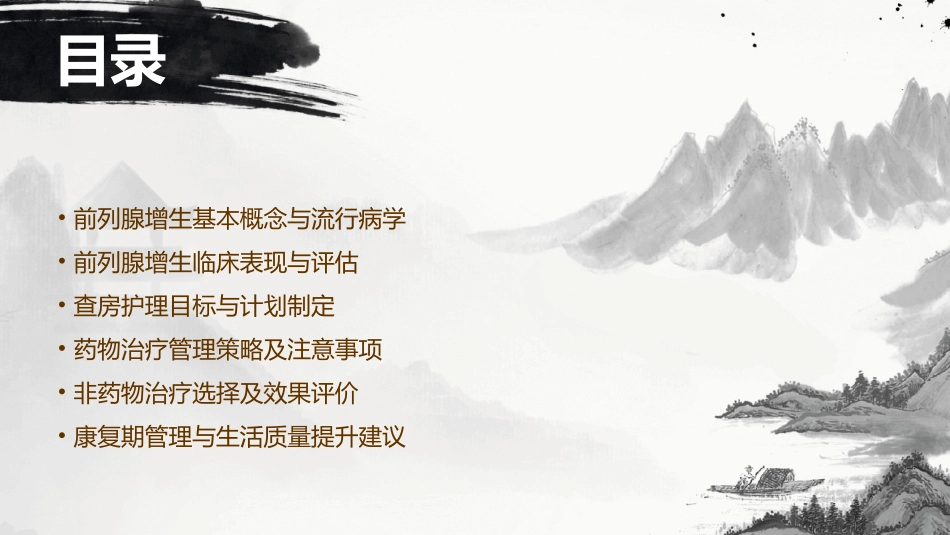 前列腺增生查房护理课件1_第2页