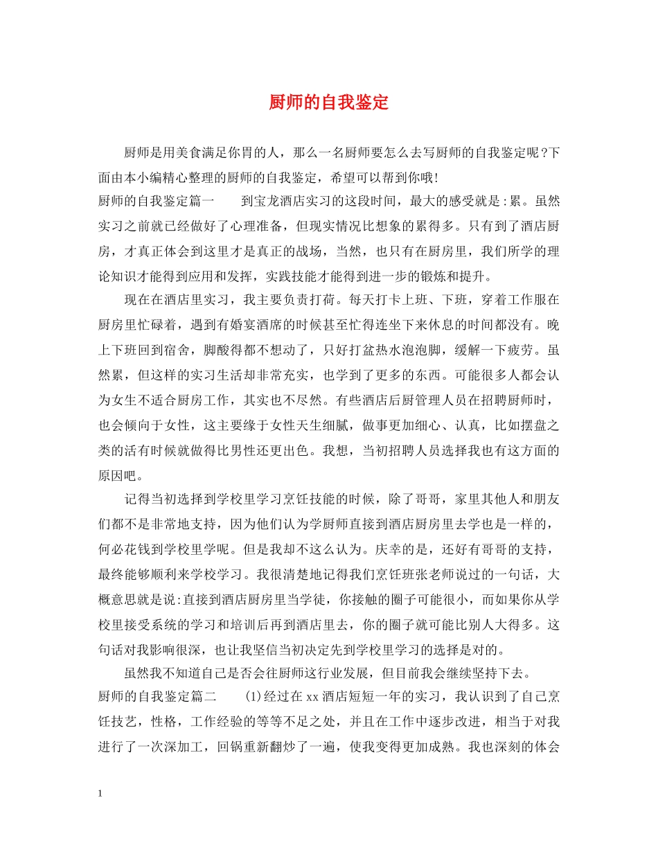 厨师的自我鉴定 _第1页