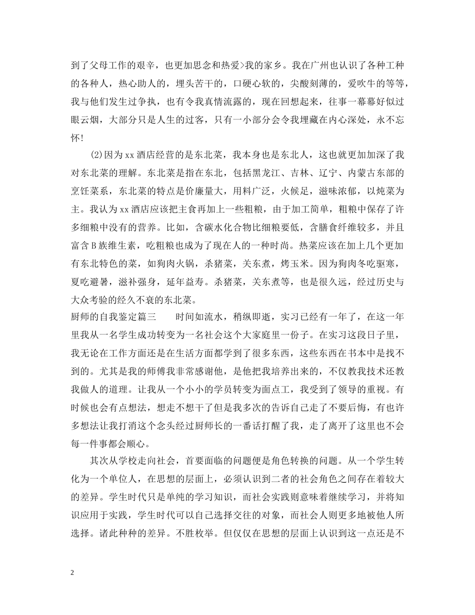 厨师的自我鉴定 _第2页