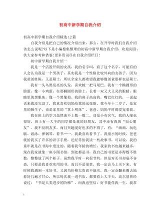 初高中新学期自我介绍 