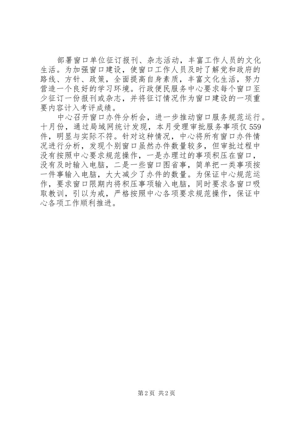 便民中心便民服务工作总结_第2页