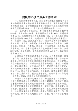 便民中心便民服务工作总结