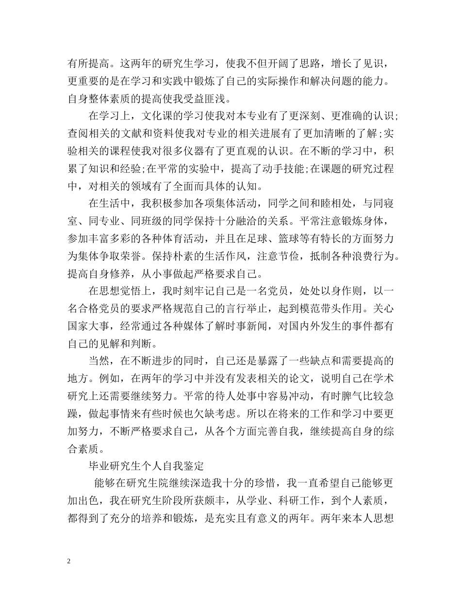 毕业研究生个人自我鉴定「」 _第2页