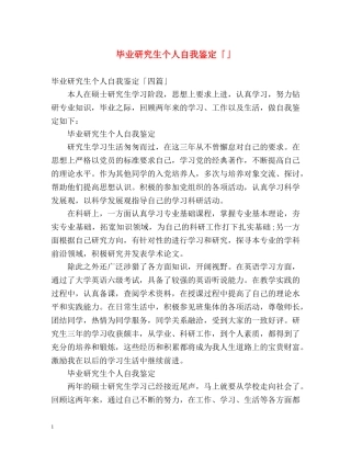 毕业研究生个人自我鉴定「」 