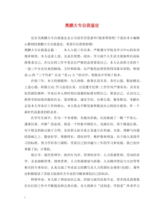 奥鹏大专自我鉴定 