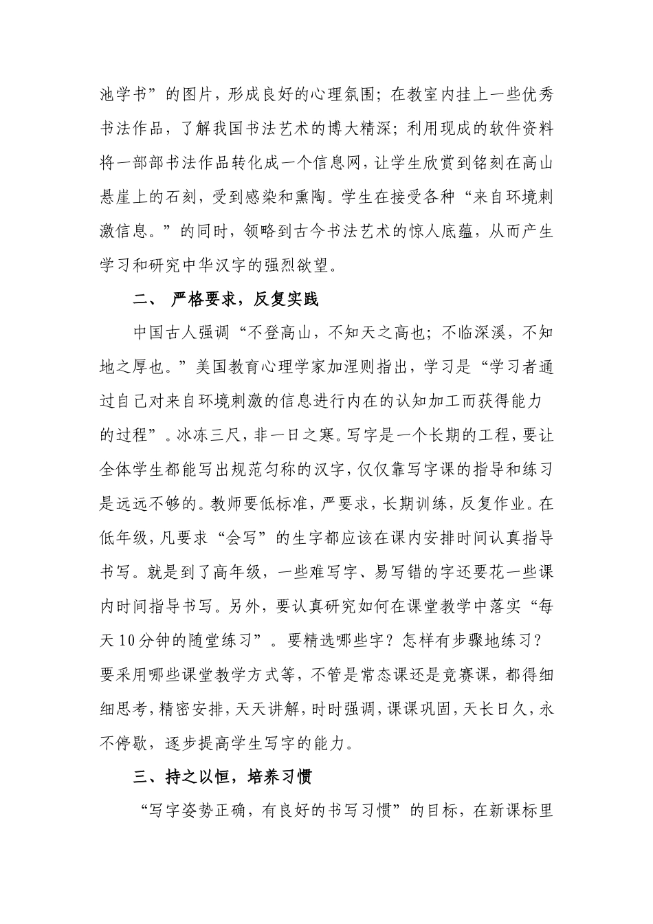 立足《课标》精神----加强些字教学_第2页