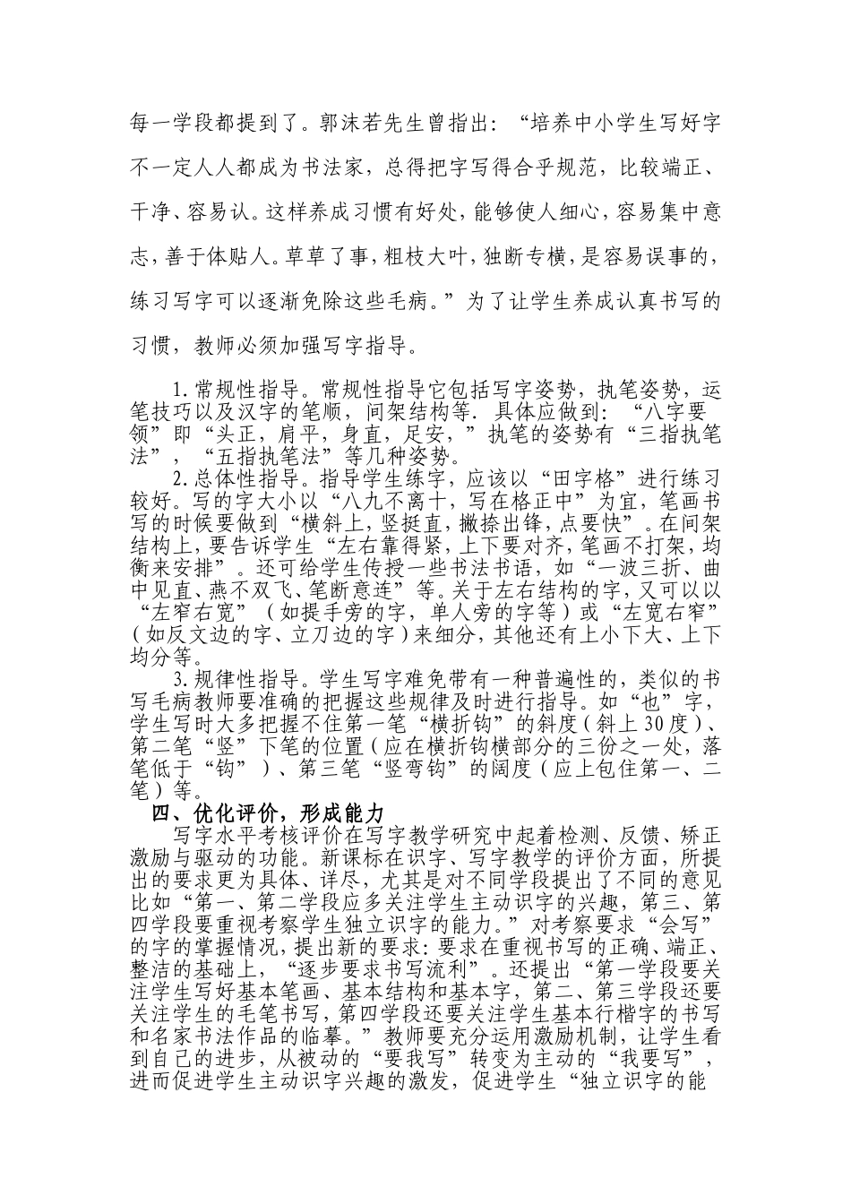 立足《课标》精神----加强些字教学_第3页