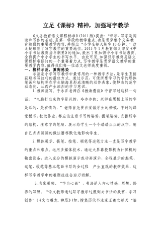 立足《课标》精神----加强些字教学