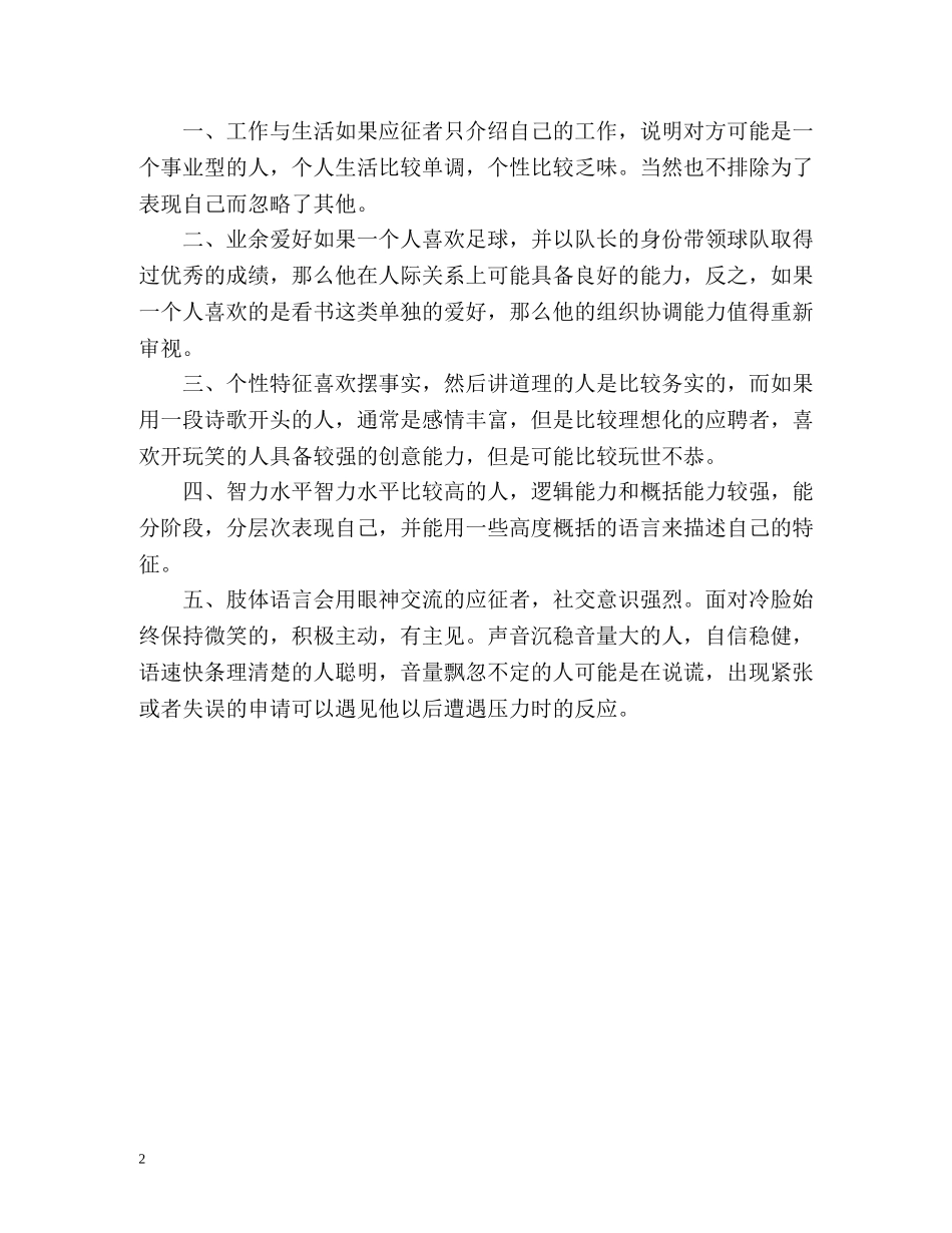 毕业生面试自我介绍时如何出众 _第2页