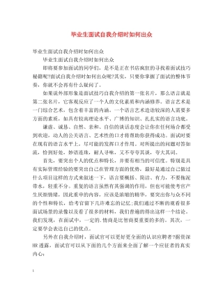 毕业生面试自我介绍时如何出众 