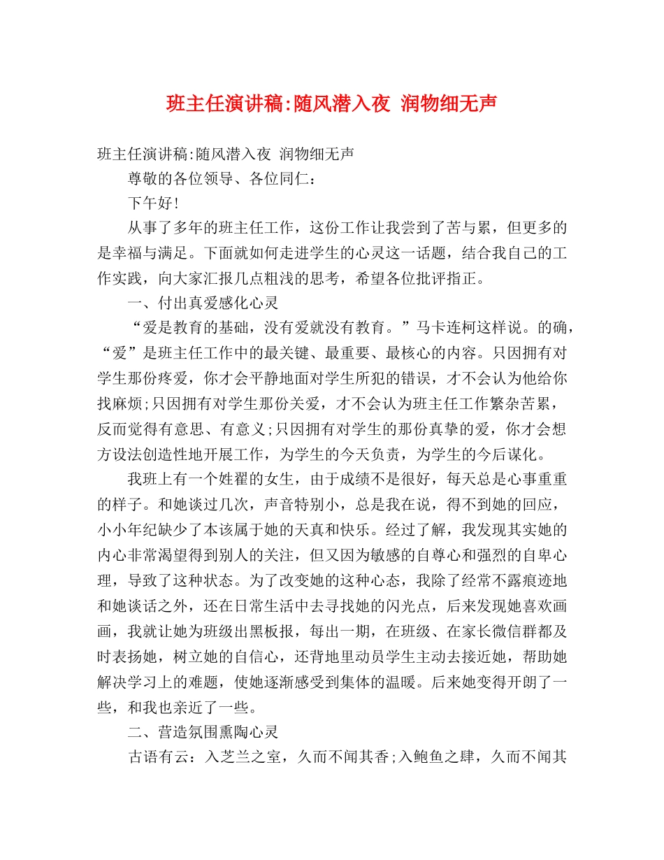 班主任演讲稿-随风潜入夜 润物细无声 _第1页