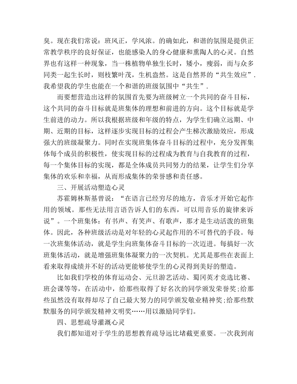 班主任演讲稿-随风潜入夜 润物细无声 _第2页