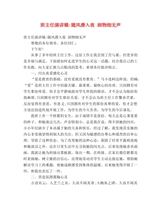 班主任演讲稿-随风潜入夜 润物细无声 