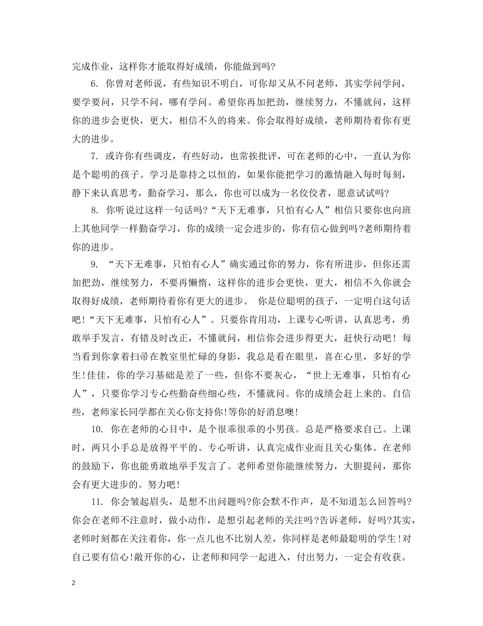 小学生综合素质报告书评语 _第2页