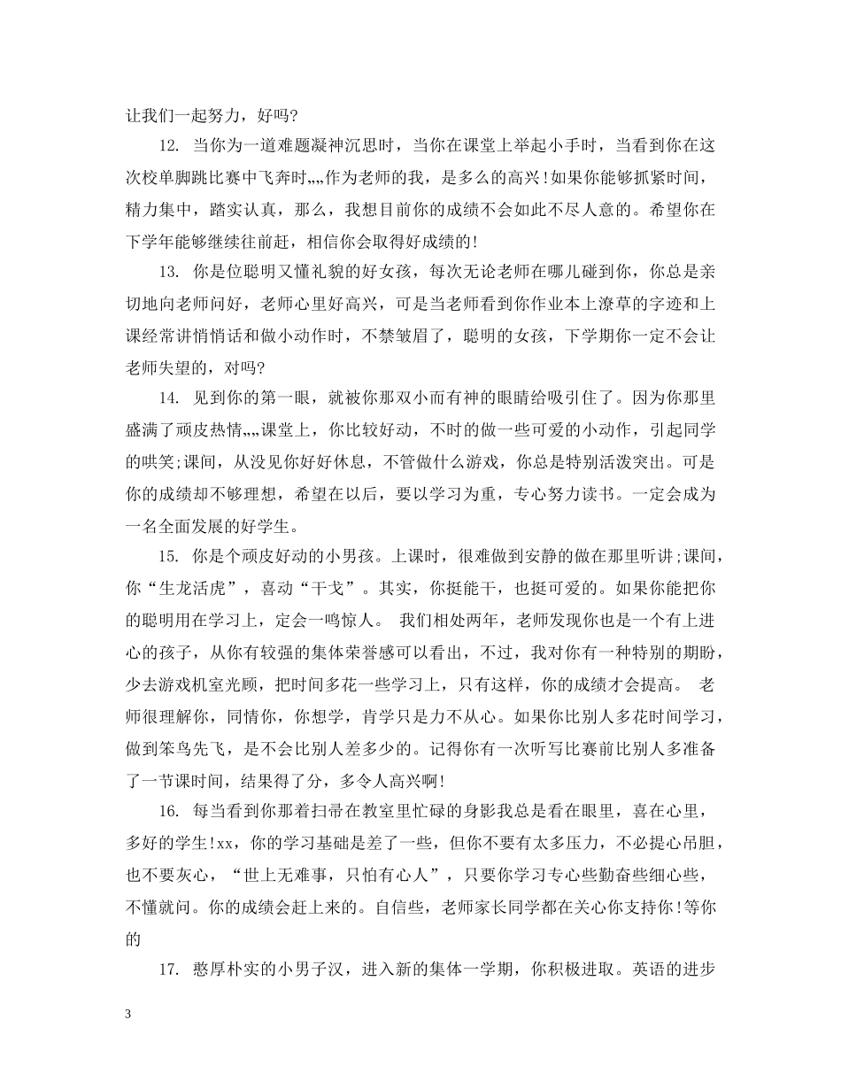 小学生综合素质报告书评语 _第3页