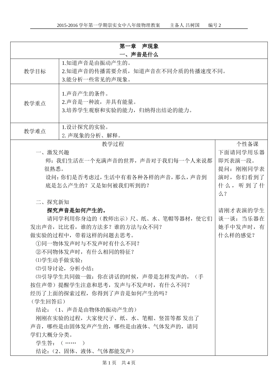 1.1声音是什么_第1页