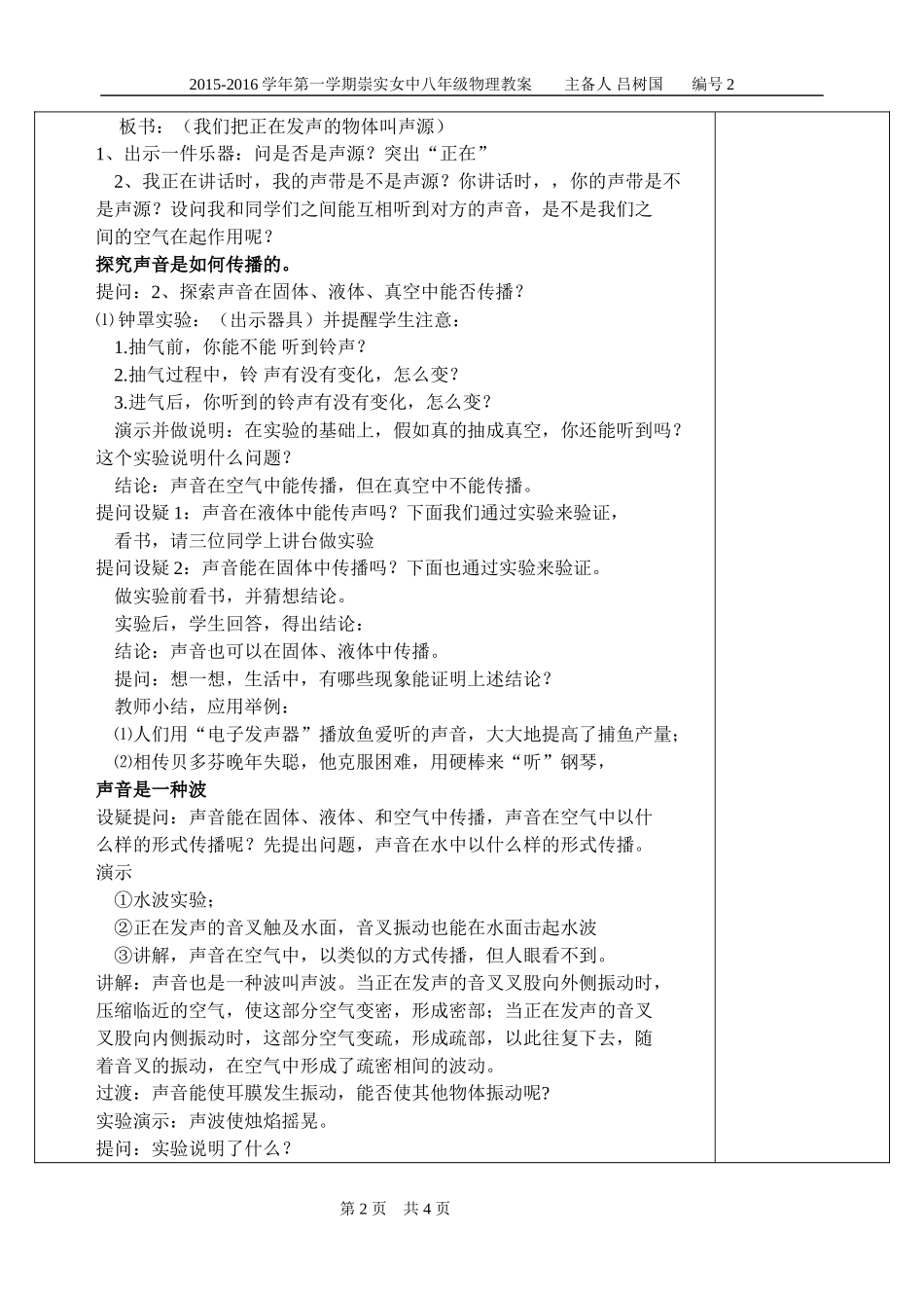 1.1声音是什么_第2页