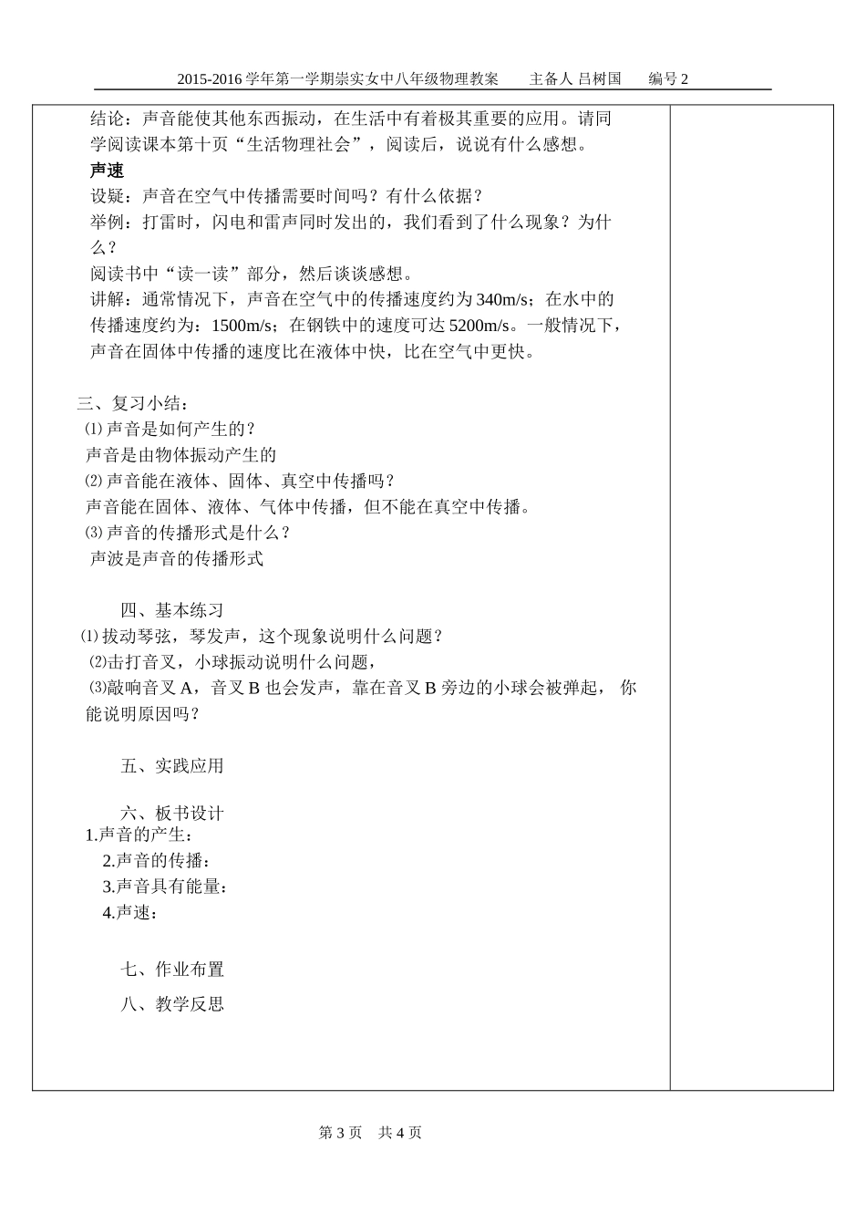 1.1声音是什么_第3页