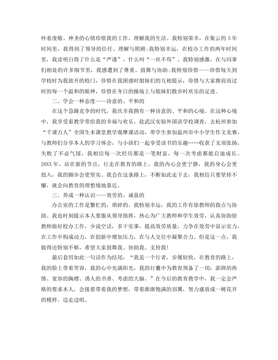 办公室工作参考总结-学校办公室主任工作参考总结模板 _第3页