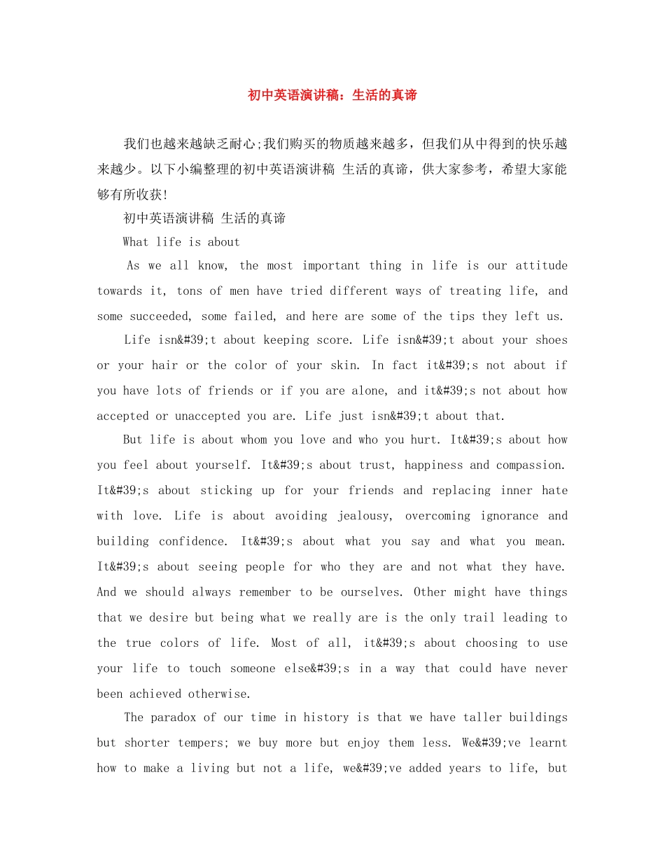 初中英语演讲稿生活的真谛 _第1页