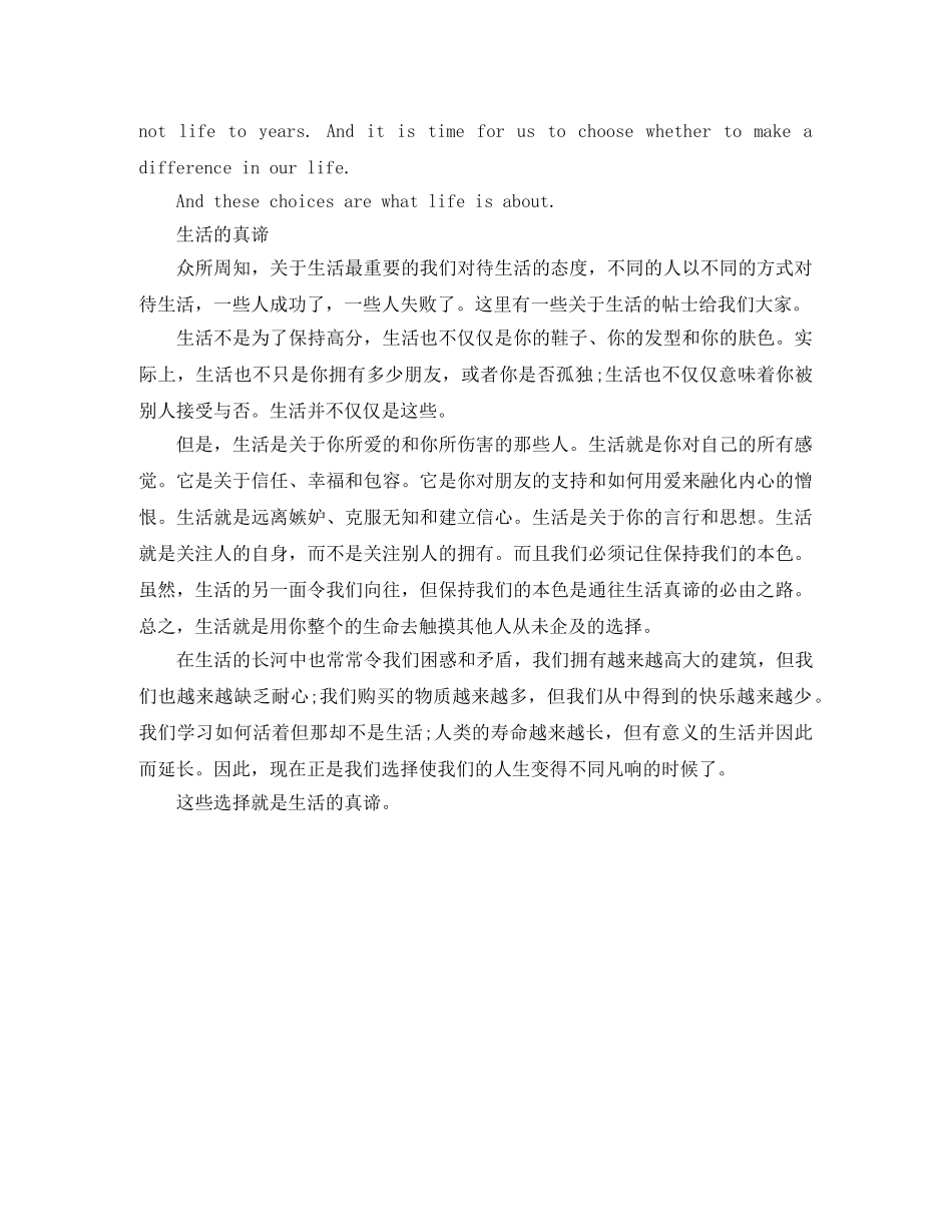 初中英语演讲稿生活的真谛 _第2页