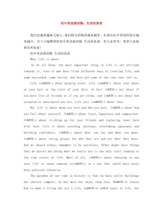 初中英语演讲稿生活的真谛 
