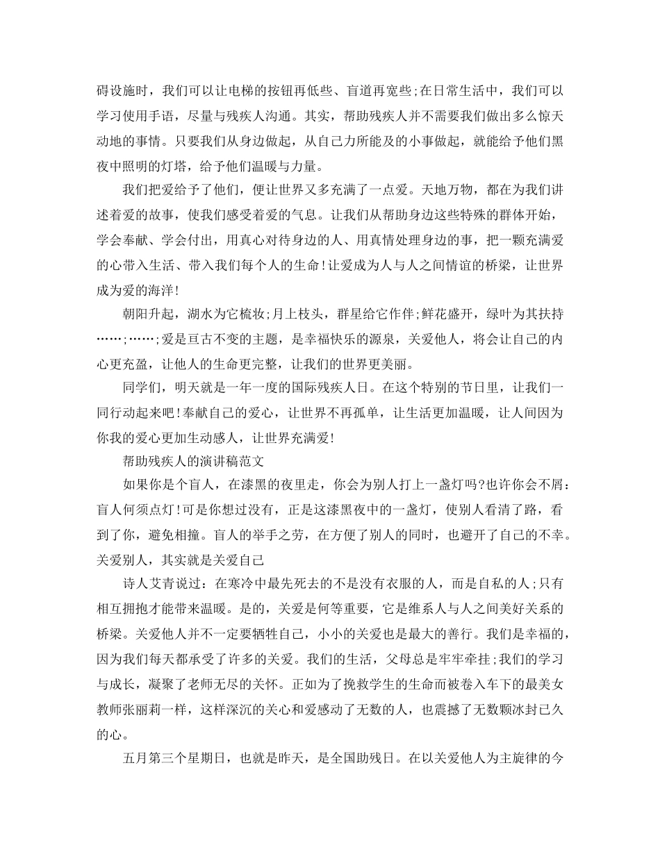帮助残疾人的演讲稿 _第3页